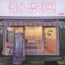 요기앤김밥 | 부천 롤앤생라면 캘리포니아롤 포장 후기