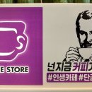 커피스토어서동점