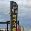 주식회사 봉포머구리집 이미지