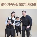 사진관.좋다 | 광주 가족사진 백일사진 물향기사진관 아기 전통한복 촬영 후기