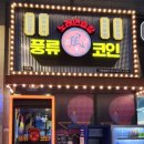 다우노래연습장 이미지
