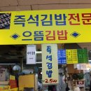 으뜸김밥 이미지