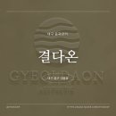 다온 | 대구윤곽관리 결다온 후기, 웨딩관리로 추천