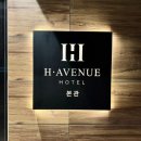 덕진-21 | 한옥마을 호텔 추천 ] 에이치에비뉴호텔 전주덕진점 솔직 후기 (전주 여행, 한옥마을 근처 가성비 숙소)