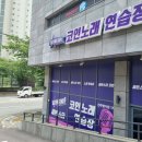 세븐스타코인노래연습장 진주평거점 이미지