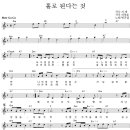 변진섭 - 홀로 된다는 것 악보 이미지