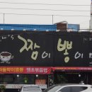 짬이뽕이 네이버블로그