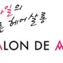 살롱드에비뉴 이미지