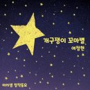 꼬마별 이미지