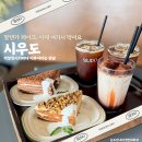 시우사랑 | 시우도 말렌카로 유명한 전주신시가지카페