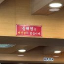 동해원