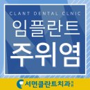 서면시티치과의원 이미지