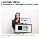 몽플렉스