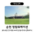 휴심채 관광농원2동 | &lt;순천 정원워케이션&gt; 후기 / 업무와 휴식의 균형 이루기 / 정원워케이션 예약방법