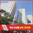 지사 삼정그린코아 | 부산광역시 강서구 지사동 지사과학단지 삼정그린코아 아파트 정보 안내
