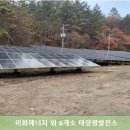 진주 태양광발전소4 이미지