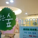 맑은숲한의원 이미지