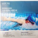 롯데백화점 스포츠센터 이미지