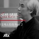 군산시립교향악단 제138회 정기연주회 | 2017.03.16. 청주시향 138회 정기연주회 with 서혜경 후기