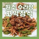 채동선로 | [보성] 벌교맛집 원조수라상꼬막정식, 가족이랑 푸짐하게 먹은 보성꼬막정식 후기