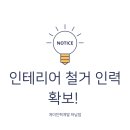미래철거인력 이미지