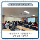 김해영운고등학교 | 창신대학교 홍보 서포터즈 김해 영운 고등학교에 가다~!