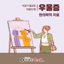 정재훈한의원 이미지