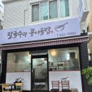 대성동국수맛집 칼국수랑콩나물밥 맛있네요
