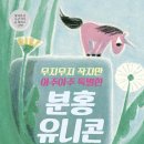 유니콘과 나 이미지