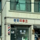 동명이용소 네이버블로그