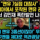 영국 “맨유 7실점 대참사” 직전 이탈리아에서 포착된 맨유 관계자 결국 유럽에서 김민재 작심발언 나온 이유, 김민재 무시하던 영국축구팬 이미지