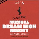 기린상사 | [뮤지컬/후기] 드림하이 시즌3 리부트 | 광림아트센터 BBCH홀 2층 시야·대학생 할인·관람 후기