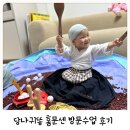 팥죽할머니와 호랑이 | 당나귀똥 홈문센 팥죽할머니와 호랑이 후기