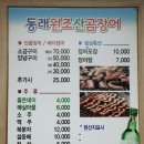 원조본가산곰장어집 이미지