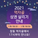 창동 먹자골 이미지