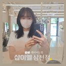 춘천미용실 얇은 모발 펌 레이어드 C컬펌 샵이엘 삼천점