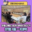 약수동 주민센터 강당(4층) | [은평SNS서포터즈] 은평구에는 16개의 대학이 있다? 은평1동-1대학 참여 후기