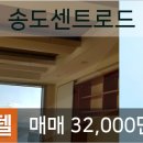 송도최고공인중개사사무소 이미지