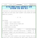 전기실 MAIN VCB반 UVR계전기 교체 공사업체 선정 결과 공고 이미지