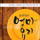 엄마는요리중