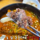 123순대국