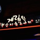 남성통닭