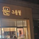 그믐별