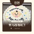 주정차114 | [인천 서구] 뽀시래케이크 인천점 후기 | 제작 케이크 추천