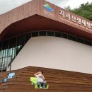 지리산생태탐방원