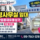 사상온누리공인중개사사무소 | 감전동 부산산업용재유통상가 임장기