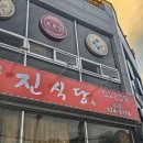 1인한식당북구점 | [광주] 광주 챔필 근처 맛집 '진식당' | 기아선수 단골 24시간 한식당 웨이팅 가격 후기