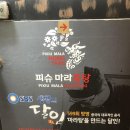 피슈마라홍탕 이미지