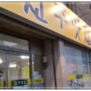 전주신세계정형외과병원 이미지