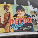 레트로 라이브 콘서트 네이버블로그